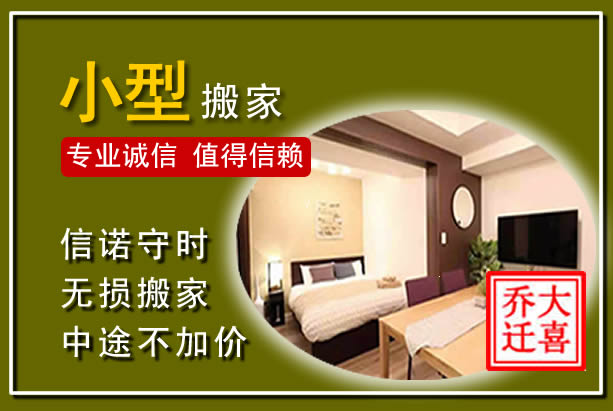 蒙山小型搬家
