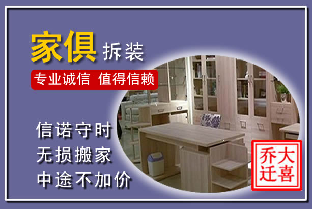 蒙山家俱拆装搬运